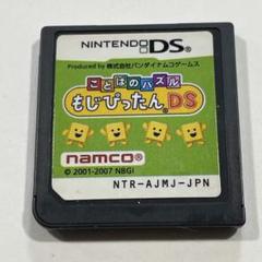 ことばのパズル もじぴったんDS
