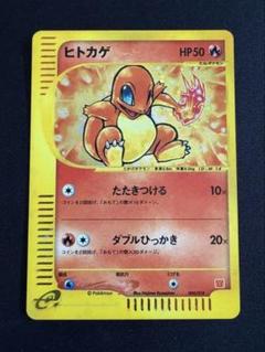 PSA10 ポケカ ヒトカゲ ホロ カードe マクドナルド　あんしん鑑定可能 PSA10 ポケカ ヒトカゲ ホロ カードe マクドナルド あんしん鑑定