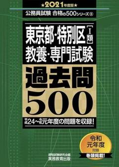 公務員試験 特別区 過去問 2005年 ~ 2021年 公務員試験 特別区 過去問 2005年 ~ 2021年 本