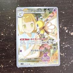リーリエのアブリボン AR SV9 バトルパートナーズ 105/100のサムネイル