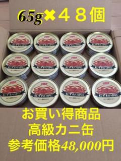 ニッスイ/紅ずわいがにほぐし脚肉飾り/缶詰48個/日本水産/高級ギフト