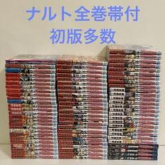 NARUTO ナルト　全巻セット NARUTO―ナルト― コミックセット (ジャンプコミックス