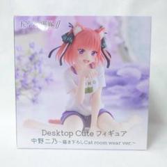 2025年最新】Desktop Cute フィギュア 中野二乃 Cat room wearの