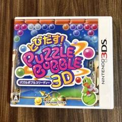 3DS とびだす! パズルボブル 3D