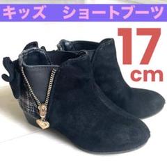 【ショートブーツ17cm】ブラック　大きなバックリボン・ハートのチャーム付き