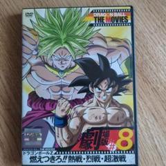 ドラゴンボール ポスター 劇場版など 8点 ドラゴンボール 第8作 とびっきりの最強対最強 劇場版ポスター