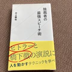 大日本帝国軍戦陣訓詩解