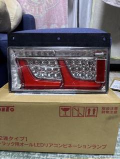 小糸製作所KITO LEDテールランプ 220-16529N