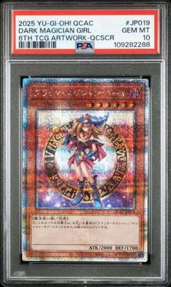 ブラック・マジシャン・ガール 25th クオシク　psa10 五つ目 WPP4 PSA10 ブラック・マジシャン・ガール 25th QCSE クオシク