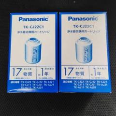 Panasonic 浄水器用カートリッジ TK-CJ22C1（２個セット） 楽天市場】tk-cj22c1の通販
