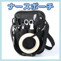 ナースポーチ ナースバッグ 腰袋 多機能 ショルダー ウエスト対応