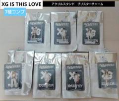 XG IS THIS LOVE アクリルスタンド ブリスターチャーム セット