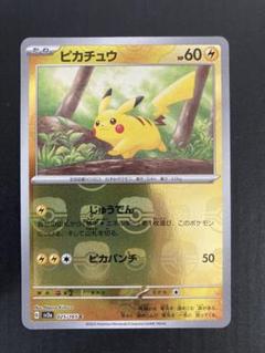 ピカチュウ　151 マスターボールミラー  PSA9 PSA9鑑定済〕ピカチュウ(マスターボールミラー)【C】{025/165}