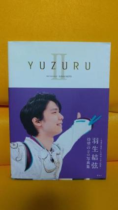 YUZURU &#8545; 羽生結弦写真集