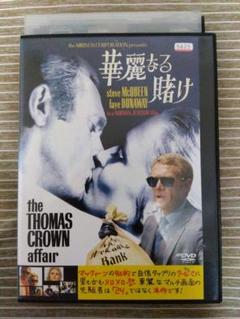 映画「華麗なる賭け」DVD スティーブ・マックイーン主演 - メルカリ