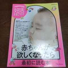妊活たまごクラブ 2024―2025年版