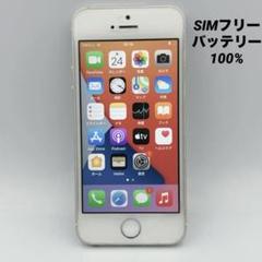【概ね美品】iPhone SE 第1世代 32GB シルバー バッテリー100%