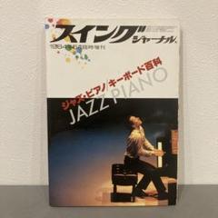 2025年最新】ジャズ・ピアノの人気アイテム - メルカリ