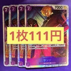【在庫4枚】サンジ（SR） OP09-065のサムネイル