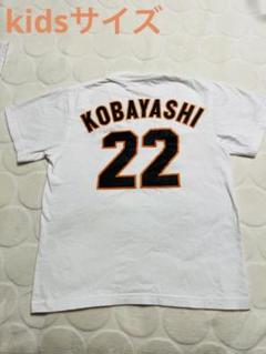 即日発送】GIANTS 巨人ユニフォーム Tシャツkids 小林22 - メルカリ