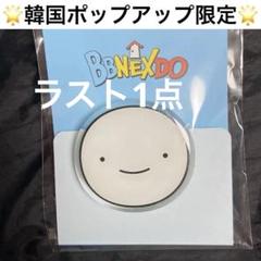 2025年最新】BBnexdo スマートトックの人気アイテム - メルカリ