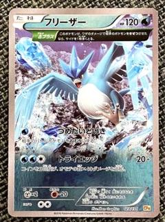 ポケモンカード フリーザー 023/131 CP4 - メルカリ