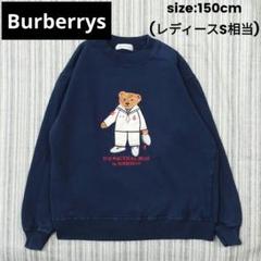 BURBERRYS クマ刺繍トレーナー 160バーバリーベア150 S 黒