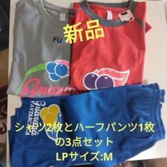 FUSPORTEプラクティスウェアセット2着とハーフパンツセット Mサイズ 全ての FUSPORTEプラクティスウェアセット2着とハーフパンツ