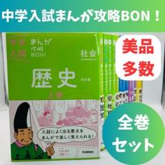ランキング第1位 中学入試まんが攻略BON! 中学受験は親が9割