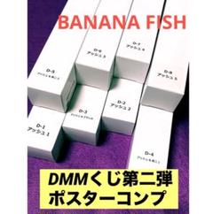 BANANA FISH ポスター（コンプ８枚セット）　DMMスクラッチ BANANA FISH ポスター（コンプ8枚セット） DMMスクラッチ