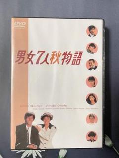 ★ケース付き★「男女7人秋物語」DVD 全4巻完結セット レンタル落ち 男女7人秋物語 DVD全4巻完結セット レンタル落ち