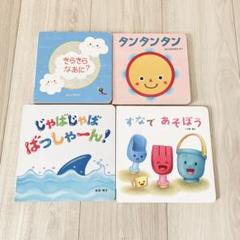 ベネッセ こどもチャレンジベビー 赤ちゃん向け絵本セット 4冊