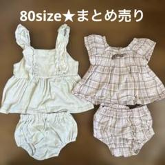 2025年最新】まとめ売り 80 女の子の人気アイテム - メルカリ