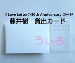 【ラッピング不可】 Love Letter30th Anniversary 貸出カード中山美穂 その他
