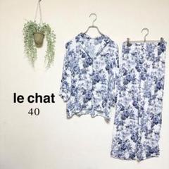 【ル・シャ 】ルームウェア パジャマ セットアップ 花柄 ブルー 春 夏 ル・シャ 】ルームウェア パジャマ セットアップ 花柄 ブルー 春