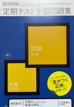 2025年最新】進研ゼミ 高校講座 定期テスト予想問題集 国語の