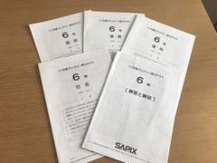 【最難関校合格】SAPIX 6年生 11月度マンスリー実力テスト