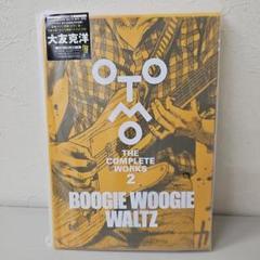 ★初版帯冊子付 大友克洋 boogie woogie waltz OTOMO 初版限定特製ステッカー付き】大友克洋全集『OTOMO THE