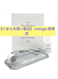 【新品未開封】Dermaroller HC 902 & ローラークリーナーセット Dermaroller HC 902 & ローラークリーナー セット