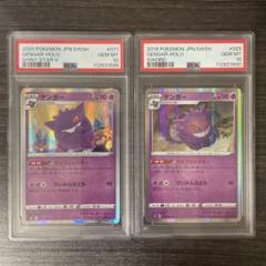 ポケモンカード　ゲンガーV PSA10連番セット ポケモンカード ゲンガーV &ゲンガーex PSA10連番セット - メルカリ