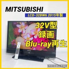 [美品] ミツビシ REAL　32型 ブルーレイDVD録画再生 三菱電機 32インチテレビ LCD-32BW6 2015年製 録画 ブルーレイ