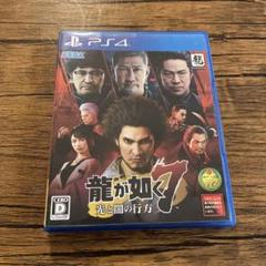 PS4 龍が如く7 光と闇の行方 SEGA