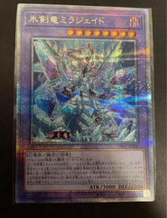 遊戯王　烙印融合 氷剣竜ミラジェイド  他　25thシク　4枚セット　白の物語 氷剣竜ミラジェイド(25thレア)(CF01) | クォーターセンチュリー