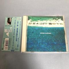 ビーチボーイズ・オリジナル・サウンドトラック／武部聡志｜結婚式披露宴BGM
