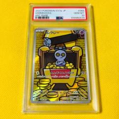 ★PSA10★【コレクレー/AR/SV3a】GIMMIGHOUL 068/062