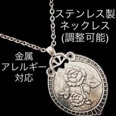 金属アレルギー対応‼️バラのコインネックレス(シルバー) ステンレスチェーン