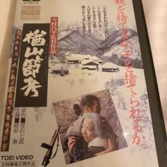 巨匠 今村昌平監督脚本の名作‼️楢山節考('83東映/今村プロダクション)