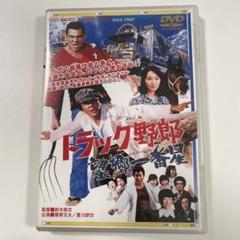トラック野郎DVD 3本セット中古 楽天市場】トラック野郎 dvd セットの通販