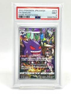 2025年最新】ゲンガー chr psa10の人気アイテム - メルカリ