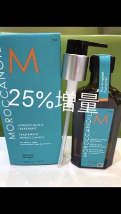 モロッカンオイル トリートメント 125ml